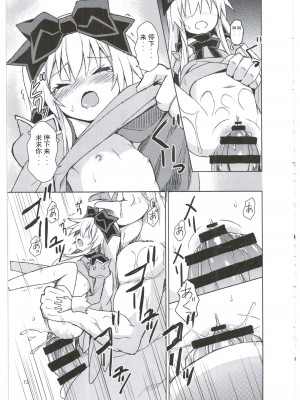 (C88) [カナリヤバいカナリヤ (まゃ～吾郎)] アルマがアレコレされるのを眺める本。3 (神羅万象) [中国翻訳]_14