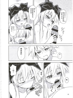 (C88) [カナリヤバいカナリヤ (まゃ～吾郎)] アルマがアレコレされるのを眺める本。3 (神羅万象) [中国翻訳]_41