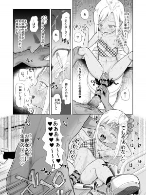 [ぶろっこりー動物園 (ぶろどう)] 山奥で女子〇学生を錯乱と無抵抗でレイプしちゃう本_21