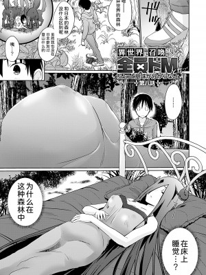 [かいづか] 異世界に召喚されたら全員ドMとか…ちょっと意味が分からない 第八話 [甜族星人x我不看本子汉化] [DL版]_02