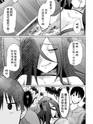 [かいづか] 異世界に召喚されたら全員ドMとか…ちょっと意味が分からない 第八話 [甜族星人x我不看本子汉化] [DL版]_06