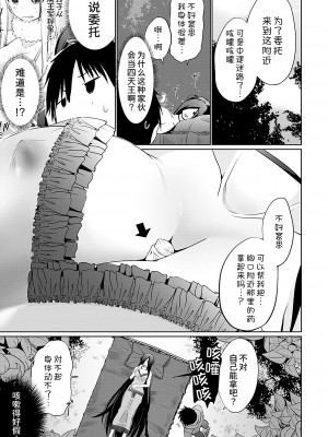 [かいづか] 異世界に召喚されたら全員ドMとか…ちょっと意味が分からない 第八話 [甜族星人x我不看本子汉化] [DL版]_04