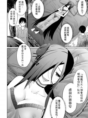 [かいづか] 異世界に召喚されたら全員ドMとか…ちょっと意味が分からない 第八話 [甜族星人x我不看本子汉化] [DL版]_03