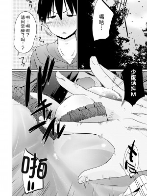 [かいづか] 異世界に召喚されたら全員ドMとか…ちょっと意味が分からない 第八話 [甜族星人x我不看本子汉化] [DL版]_07