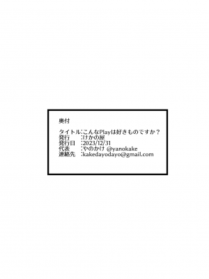 [けかの屋 (やのかけ)] こんなPLAYは好きモノですか？ (アイドルマスター シャイニーカラーズ) [暴碧汉化组] [DL版]_23