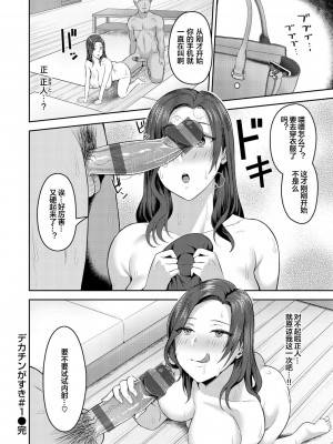 [かゆみ止め] 甘えて欲しいの [皇色汉化] [DL版]_104