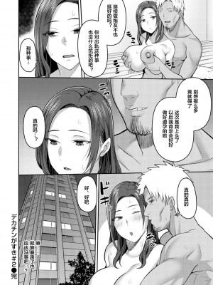 [かゆみ止め] 甘えて欲しいの [皇色汉化] [DL版]_120