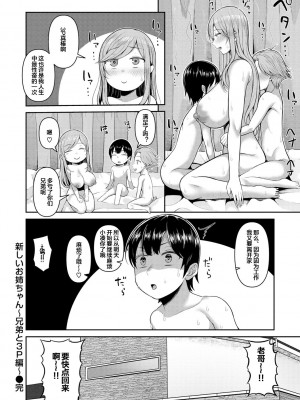 [かゆみ止め] 甘えて欲しいの [皇色汉化] [DL版]_088