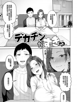 [かゆみ止め] 甘えて欲しいの [皇色汉化] [DL版]_089