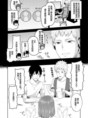 [かゆみ止め] 甘えて欲しいの [皇色汉化] [DL版]_138