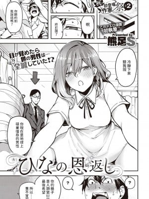 [熊足S] ひなの恩返し (コミック エグゼ 39) [中国翻訳] [DL版]
