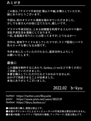 [B級サイト (bkyu)] ゲスママ不貞日記1 栗山リサ編 [中国翻訳]_70
