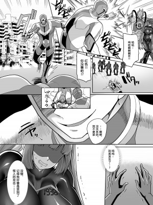 [あむぁいおかし制作所 (孝至、着込む人)] ヒーロー♂⇔変态ザコ戦闘员♀ [柠檬水汉化组]_03
