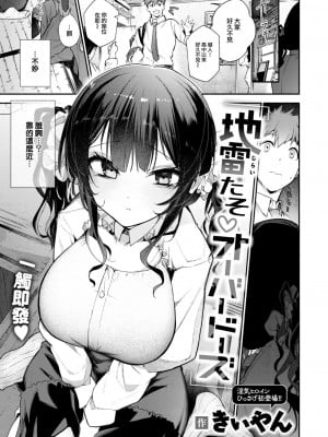 [きいやん] 地雷たそ♡オーバードーズ (COMIC 快楽天 2024年2月号) [大鸟可不敢乱转汉化] [DL版]_02