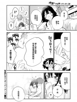 [きいやん] 地雷たそ♡オーバードーズ (COMIC 快楽天 2024年2月号) [大鸟可不敢乱转汉化] [DL版]_25