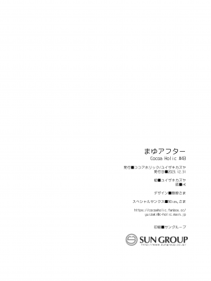 [ココアホリック (ユイザキカズヤ)] まゆアフター [绅士仓库汉化] [DL版]_43