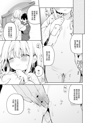 [ココアホリック (ユイザキカズヤ)] まゆアフター [绅士仓库汉化] [DL版]_16