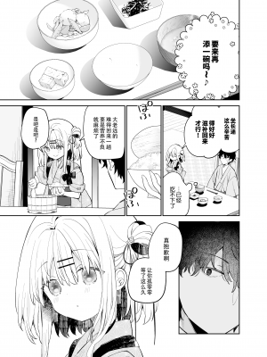 [ココアホリック (ユイザキカズヤ)] まゆアフター [绅士仓库汉化] [DL版]_08