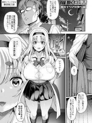 [俵緋龍] 催眠性活 [DL版]_053