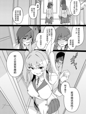[水密桃工房 (モモの水道水)] 双成寺女学園-交戦- [黄记汉化组] [DL版]_04