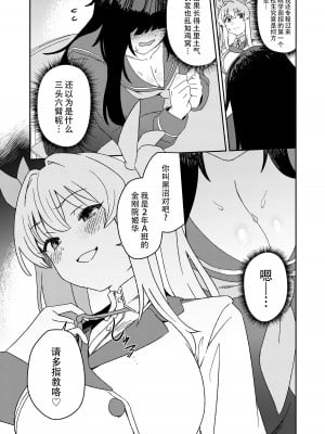 [水密桃工房 (モモの水道水)] 双成寺女学園-交戦- [黄记汉化组] [DL版]_09