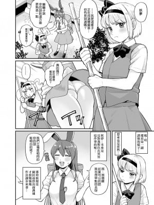 [ババアの三ツ星レストラン (こやま滋)] うどみょんシリーズ1話目 (東方Project) [ExtraAi个人汉化]_02