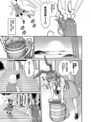 [ババアの三ツ星レストラン (こやま滋)] うどみょんシリーズ1話目 (東方Project) [ExtraAi个人汉化]_03