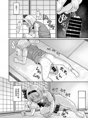 [ババアの三ツ星レストラン (こやま滋)] うどみょんシリーズ1話目 (東方Project) [ExtraAi个人汉化]_14
