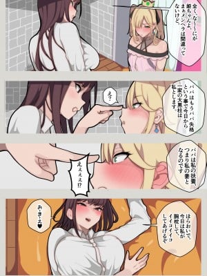 姫ちゃんち～パパは姫ちゃん、私は夫となりて～(逆アナル)_08
