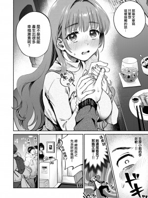COMIC 快楽天 2024年2月号 [大鸟可不敢乱转汉化] [DL版]_338