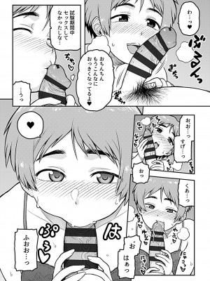 [佃煮] 逢引 [DL版]_156