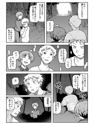[佃煮] 逢引 [DL版]_010