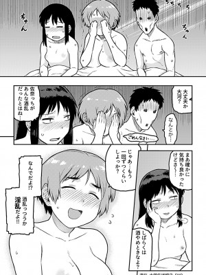 [佃煮] 逢引 [DL版]_196