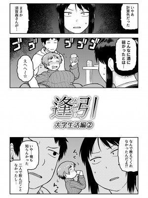 [佃煮] 逢引 [DL版]_176