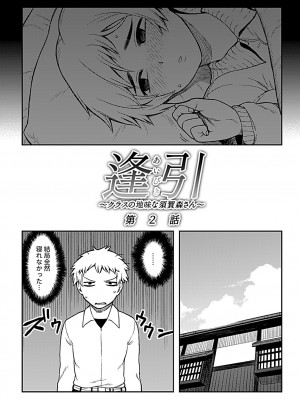 [佃煮] 逢引 [DL版]_030