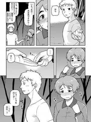 [佃煮] 逢引 [DL版]_009