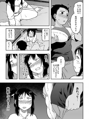 [佃煮] 逢引 [DL版]_143