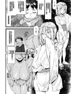 [Ashiomi Masato] ブリザードガール (COMIC 快楽天 2024年2月号) [大鸟可不敢乱转汉化] [無修正] [DL版]_04