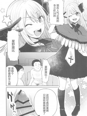 [スタジオKIMIGABUCHI (きみまる)] 推まん子2 (推しの子) [中国翻訳] [DL版]_04