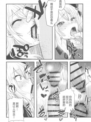 [スタジオKIMIGABUCHI (きみまる)] 推まん子2 (推しの子) [中国翻訳] [DL版]_10