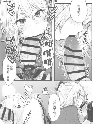 [スタジオKIMIGABUCHI (きみまる)] 推まん子2 (推しの子) [中国翻訳] [DL版]_07