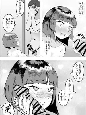 [枕木ざぶとん] サバサバ女と恋する童貞_18