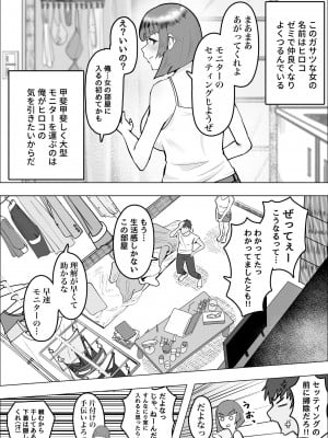 [枕木ざぶとん] サバサバ女と恋する童貞_05