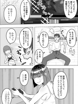 [枕木ざぶとん] サバサバ女と恋する童貞_06
