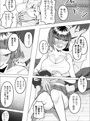 [枕木ざぶとん] サバサバ女と恋する童貞_08