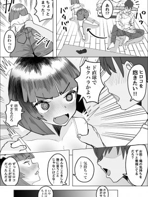 [枕木ざぶとん] サバサバ女と恋する童貞_11