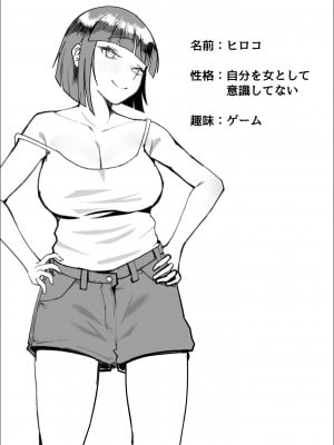 [枕木ざぶとん] サバサバ女と恋する童貞_03