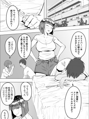 [枕木ざぶとん] サバサバ女と恋する童貞_29