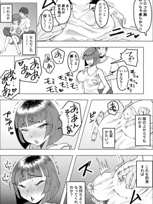 [枕木ざぶとん] サバサバ女と恋する童貞_09
