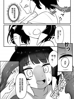 [Hirotaka] 一觸即發♡ (がうる・ぐら、一伊那尓栖) [中国語]_08